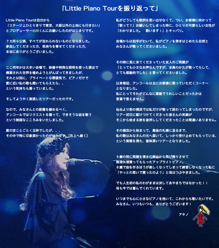 little piano tourを振り返って